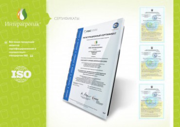 Интерагропак обновляет сертификат по Системе управления безопасностью пищевых продуктов